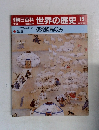 週刊朝日百科世界の歴史19　4月2日号