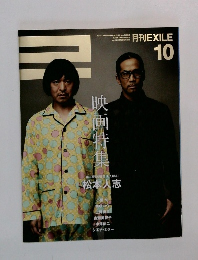 月刊EXILE　vol.16 2009年10月号