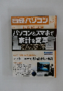日経パソコン  2023年3/27号