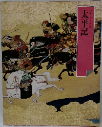 太平記