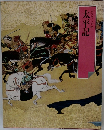 太平記