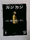 カジカジ　2015年12月号  no 255