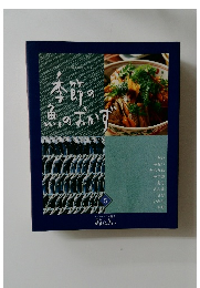 季節の魚のおかず
