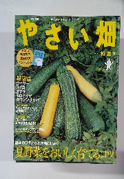 やさい畑　2011年初夏号