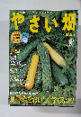 やさい畑　2011年初夏号