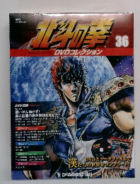 北斗の拳　36　2015年10/27号