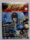 北斗の拳　36　2015年10/27号