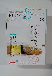NHKテレビテキストきょうの料理ビギナーズ　2014年3月号