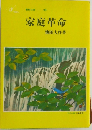 家庭革命