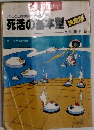 死活の基本型