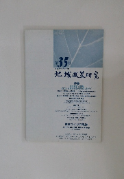 地域政策研究　平成18年(2006年)8月