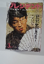 プレジデント　1995年3月号