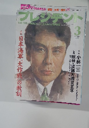 プレジデント　2000年3月号