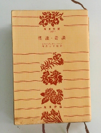 怪談奇談