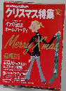 ozmagazine's  クリスマス特集　12月号