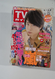 TVガイド　2015年11/21号
