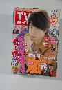 TVガイド　2015年11/21号