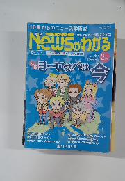 月刊ニュースがわかる　2012年2月号