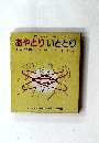 あやとりいととり　1・2・3