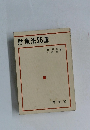 財産法25講