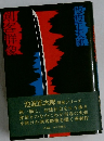 剣客群像