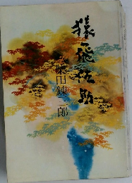 猿飛佐助