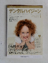 デンタルハイジーン　2013年1月号 vol.33 no.1