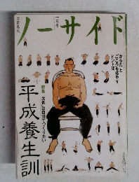 ノーサイド　1995年1月号