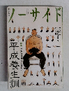 ノーサイド　1995年1月号
