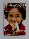 デンタルハイジーン　2010年3月号  VOL.3 NO.3