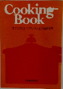 Cooking  Book  すぐに役立つプレスト圧力鍋料理