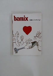bamix  基本のクッキング2