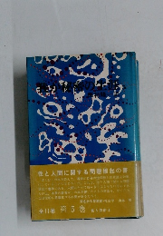 我が秘密の生涯　5