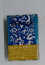 我が秘密の生涯　5