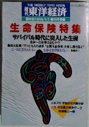 週刊東洋経済　1998年9/2号