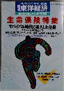 週刊東洋経済　1998年9/2号