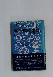 我が秘密の生涯　7
