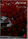 ジジュール　2021年11月号  Vol 181