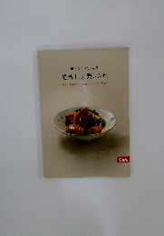 絶品 圧力鍋レシピ