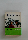 風立ちぬ