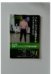 トレーニングを科学するバイオメカニクス
