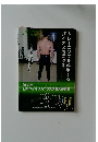 トレーニングを科学するバイオメカニクス