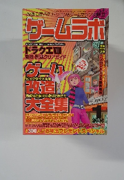 ゲームラボ　2005年1月1日発行