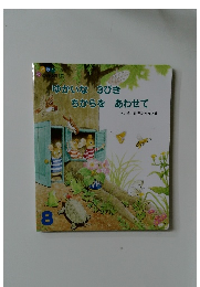 ゆかいな3びき  ちからをあわせて