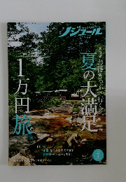 ノジュール　Vol 127　2021年7月号
