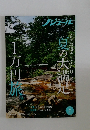 ノジュール　Vol 127　2021年7月号
