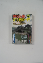 歴史と旅　1997年11/10号