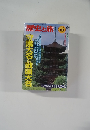 歴史と旅　1997月9月