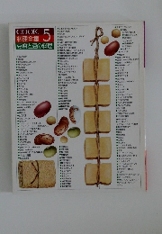 |COOK 料理全集 豆腐と豆の料理　5 