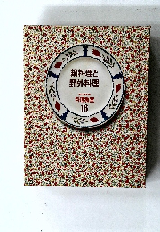 鍋料理と野外料理　料理教室  16